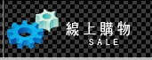 二手買賣區
